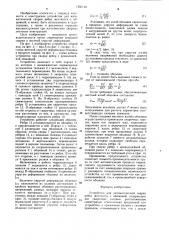Устройство для автоматической сварки ребер жесткости с обшивкой (патент 1260148)