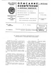 Экран для защиты фундаментов зданий,сооружений ot воздействия колебаний (патент 815141)
