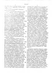 Система регулирования уровня воды в ирригационном канале (патент 551617)