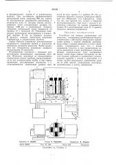 Устройство для поверки уровнемеров для жидкости (патент 352145)