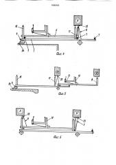 Подвесные подмости для ремонта пролетных строений с продольными и поперечными балками (патент 1680904)