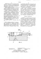 Устройство для обрезинивания бортовой проволоки (патент 1260243)