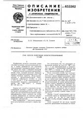 Способ получения электротехнической стали (патент 653302)