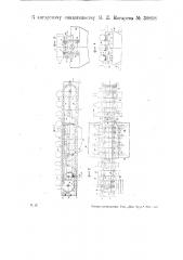 Конвейерное устройство для отколки халяв (патент 30818)