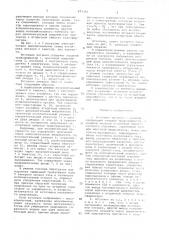 Источник питания с защитой (патент 693356)