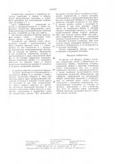 Устройство для обжима трубных заготовок (патент 1407627)