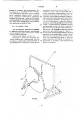 Отсекатель элементов ведущих устройств инденторов (патент 1740969)