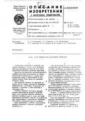 Стан поперечно-винтовой прокатки (патент 564069)