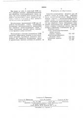 Смазочно-охлаждающая жидкость для обработки стекла (патент 535334)