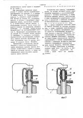 Устройство для клепки (патент 1368103)