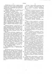 Устройство для изоляции зон осложнений (патент 1108192)