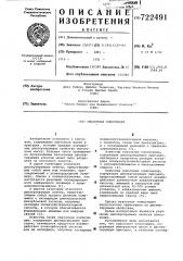 Смазочная композиция (патент 722491)