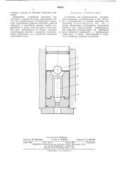 Устройство для гидроэкструзии (патент 490546)
