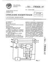 Декодирующее устройство (патент 1783626)