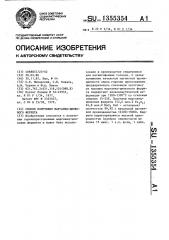 Способ получения марганец-цинкового феррита (патент 1355354)