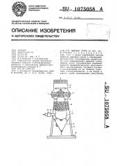 Дымовая труба (патент 1075058)