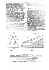 Инструмент для поперечной прокатки (патент 571335)