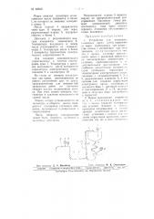 Устройство для испытания смазочных масел (патент 63668)