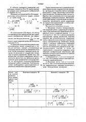 Механизм точного позиционирования кадровой рамки (патент 1578687)