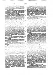 Способ изготовления сварного рабочего колеса радиально- осевой гидромашины (патент 1685662)