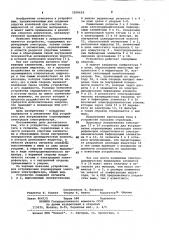 Устройство для встряхивания коронирующих электродов электрофильтра (патент 1058618)
