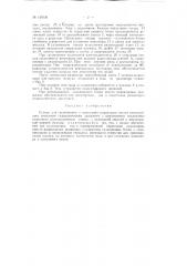 Станок для группировки и опрессовки радиаторов (патент 129136)