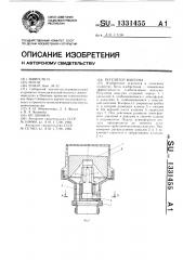 Регулятор вакуума (патент 1331455)