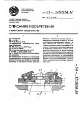 Устройство для крепления детали по торцу (патент 1710274)