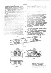 Ходовое устройство наклонного конвейера (патент 610946)