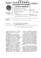 Способ исследования водоносного пласта (патент 732517)