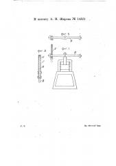 Ручка к ручному винтовому прессу (патент 14321)