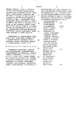 Полимерная композиция (патент 1528777)