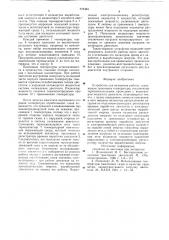 Устройство для измерения работы (патент 773464)