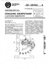 Опрокидывающийся угловой стол (патент 1007922)