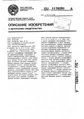 Устройство управления двумя кинопроекторами (патент 1176291)