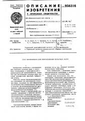 Композиция для изготовления печатных форм (патент 956316)