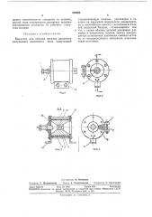 Обжима деталей давлением импульсного магнитного поля (патент 204296)