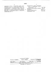 Композиция для полимерраствора (патент 379547)