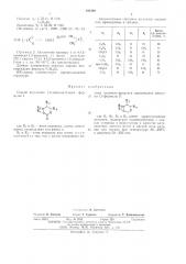 Способ получения 1,3-диоксан-2-онов (патент 493469)