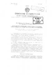 Край для регулирования теплоотдачи радиаторов однотрубных проточных систем водяного отопления (патент 93897)