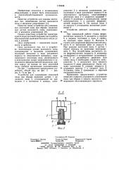 Устройство для улавливания ленточной пилы при обрыве (патент 1155444)