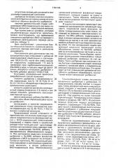 Способ получения фосфатного удобрения с добавками микроэлементов (патент 1781195)