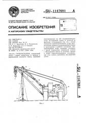 Трубоукладчик (патент 1147681)