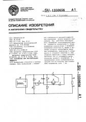 Устройство для регулирования мощности (патент 1350656)