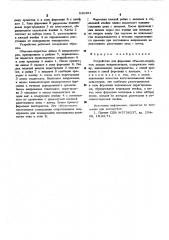 Устройство для формовки объемно-пористых анодов конденсаторов (патент 530361)