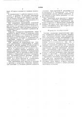 Система управления гидравлическим прессом (патент 513886)