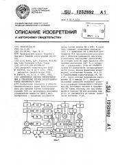 Автономная система электропитания и управления пуском электродвигателей переменного тока (патент 1252892)
