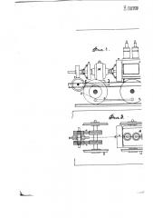 Автомоторный вагон (патент 1235)
