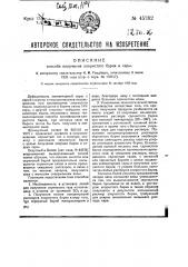 Способ получения хлористого бария и серы (патент 45282)