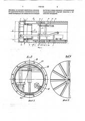 Проходческий комплекс (патент 1781433)